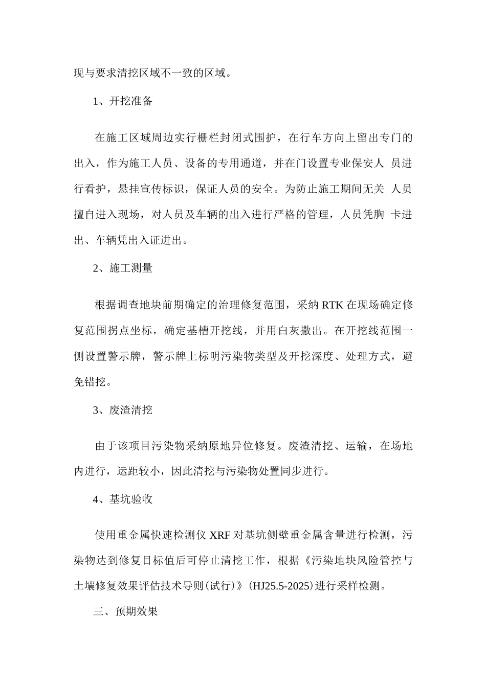 污染物收集清挖施工方法_第2页