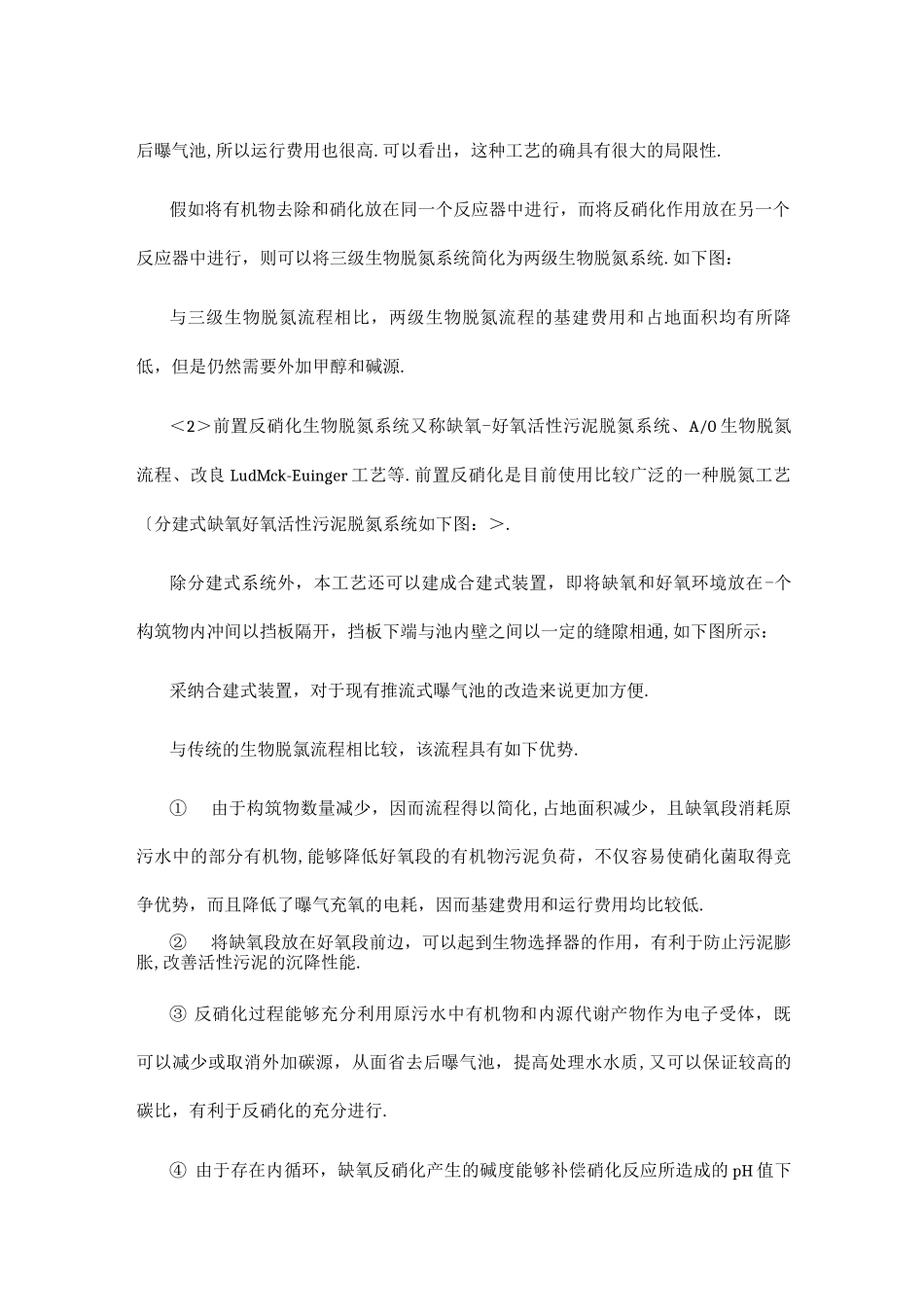 污水中的氮处理_第2页