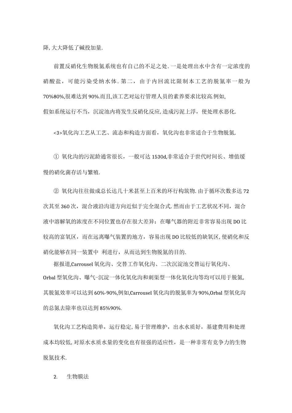 污水中的氮处理_第3页