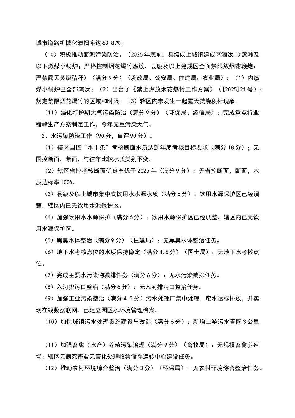 污染防治攻坚战工作考核自查自评报告_第2页