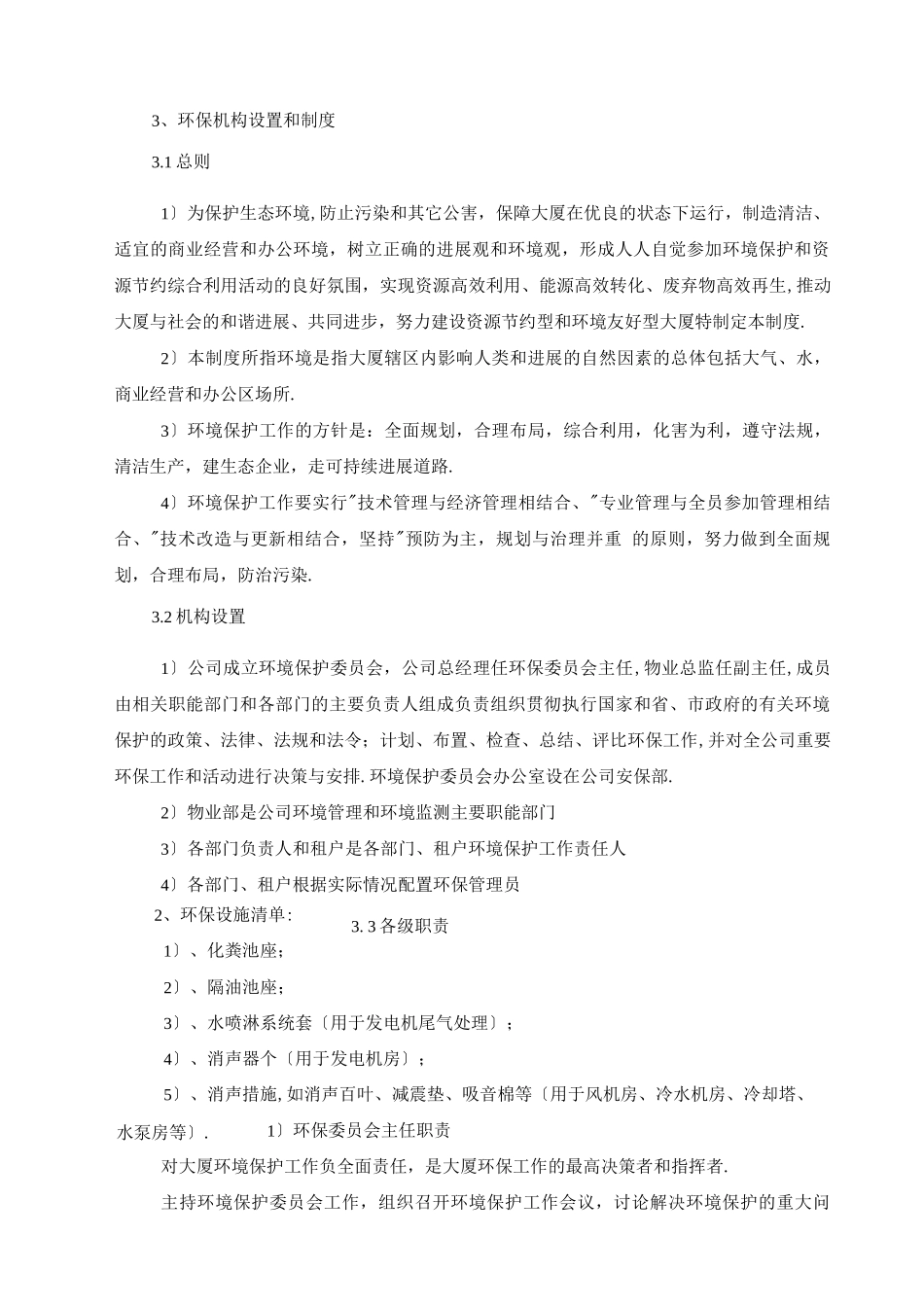 污染治理设施管理岗位责任制度和维修保养制度_第2页