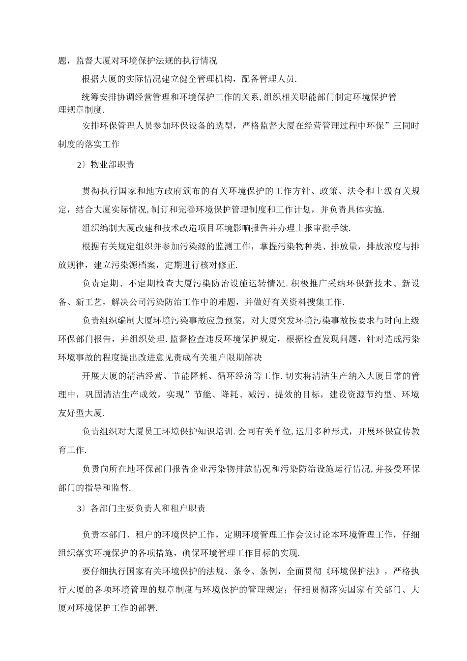 污染治理设施管理岗位责任制度和维修保养制度_第3页