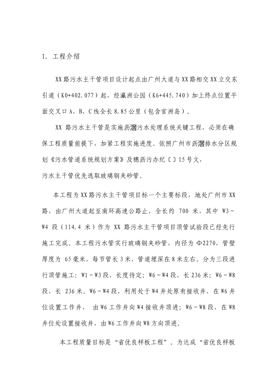污水主干管工程创优计划及实施方案_第2页