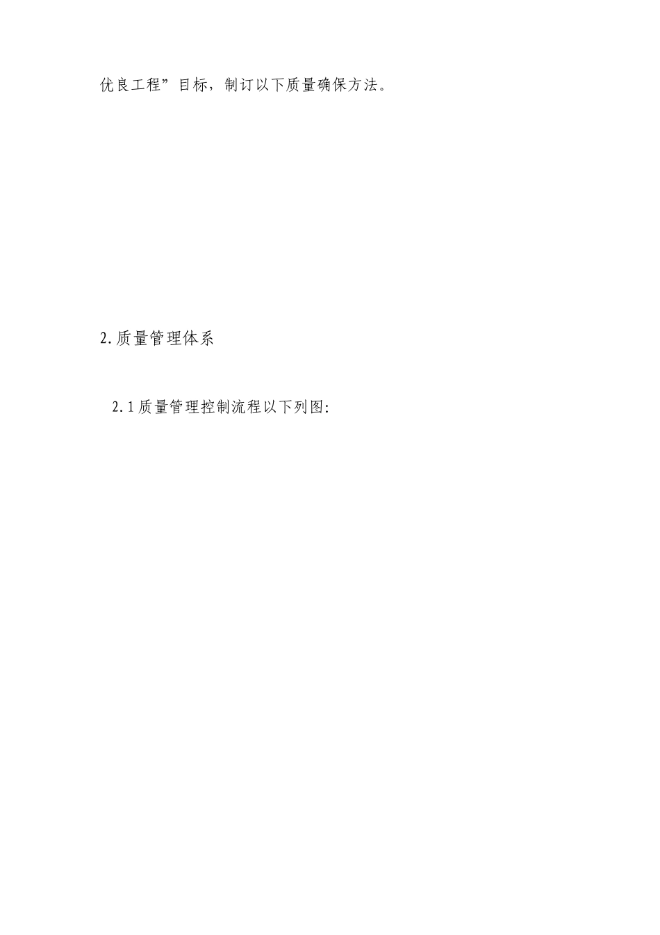 污水主干管工程创优计划及实施方案_第3页