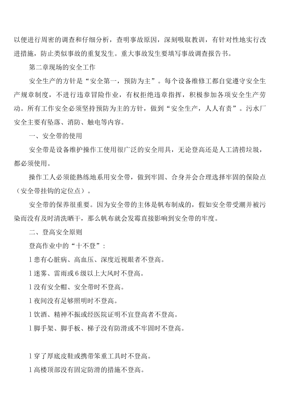 污水厂区安全管理制度_第2页