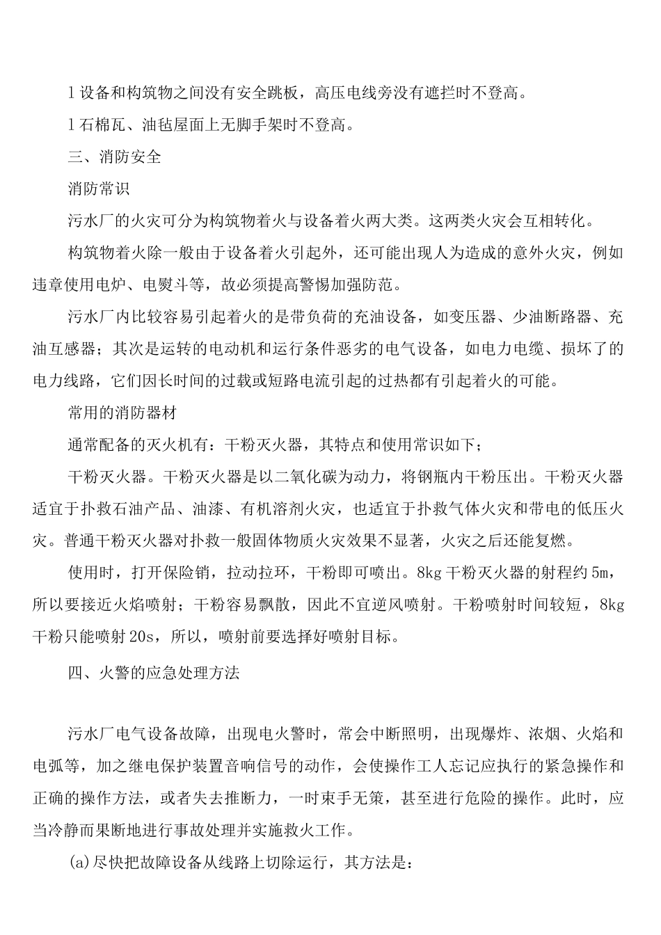 污水厂区安全管理制度_第3页