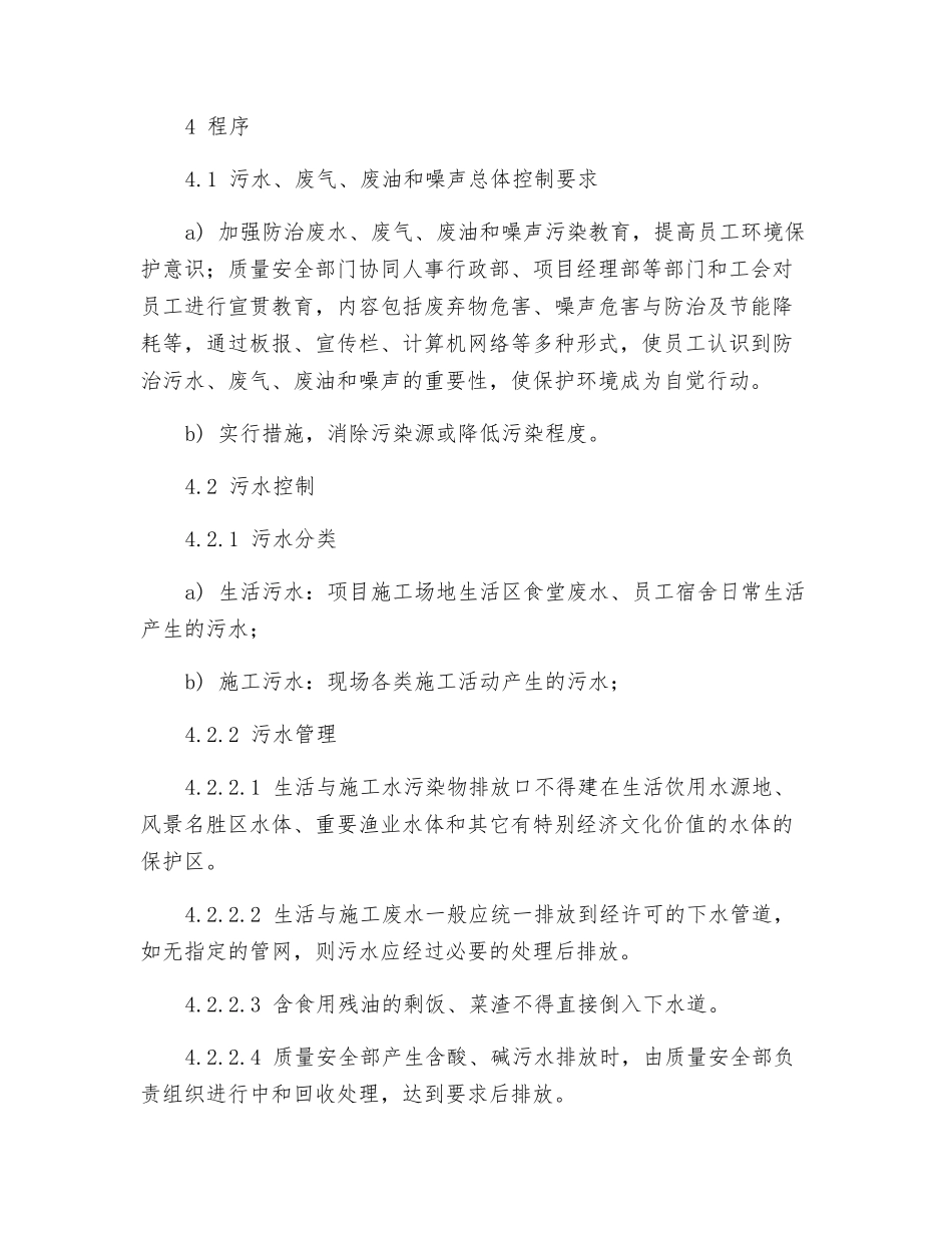 污水、废气、废油和噪声控制规程_第2页