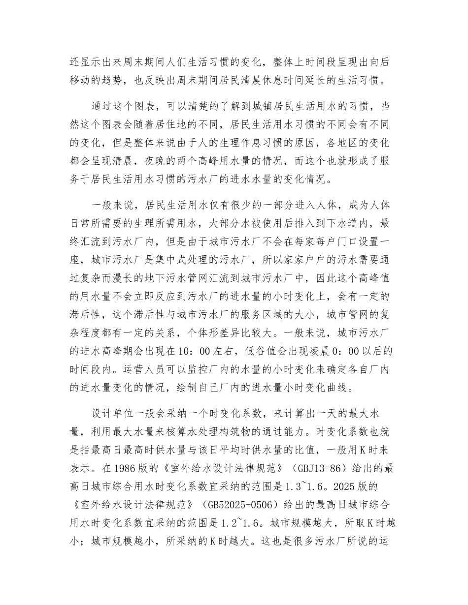 污水厂小时进水量变化的运行探讨_第2页