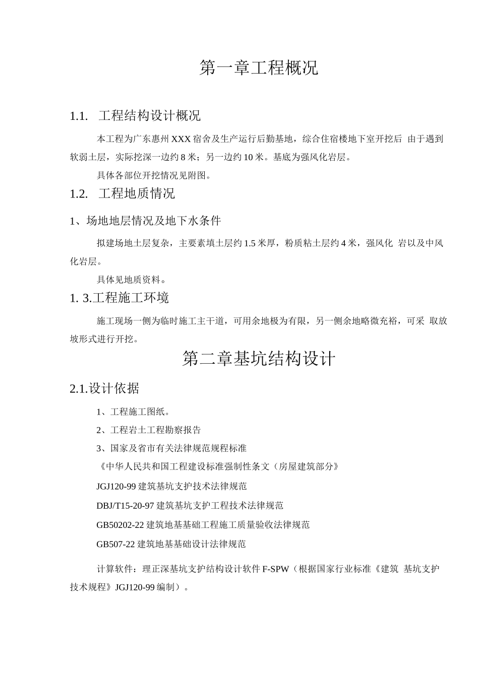 污水厂粗格栅池深基坑开挖施工方案_第1页