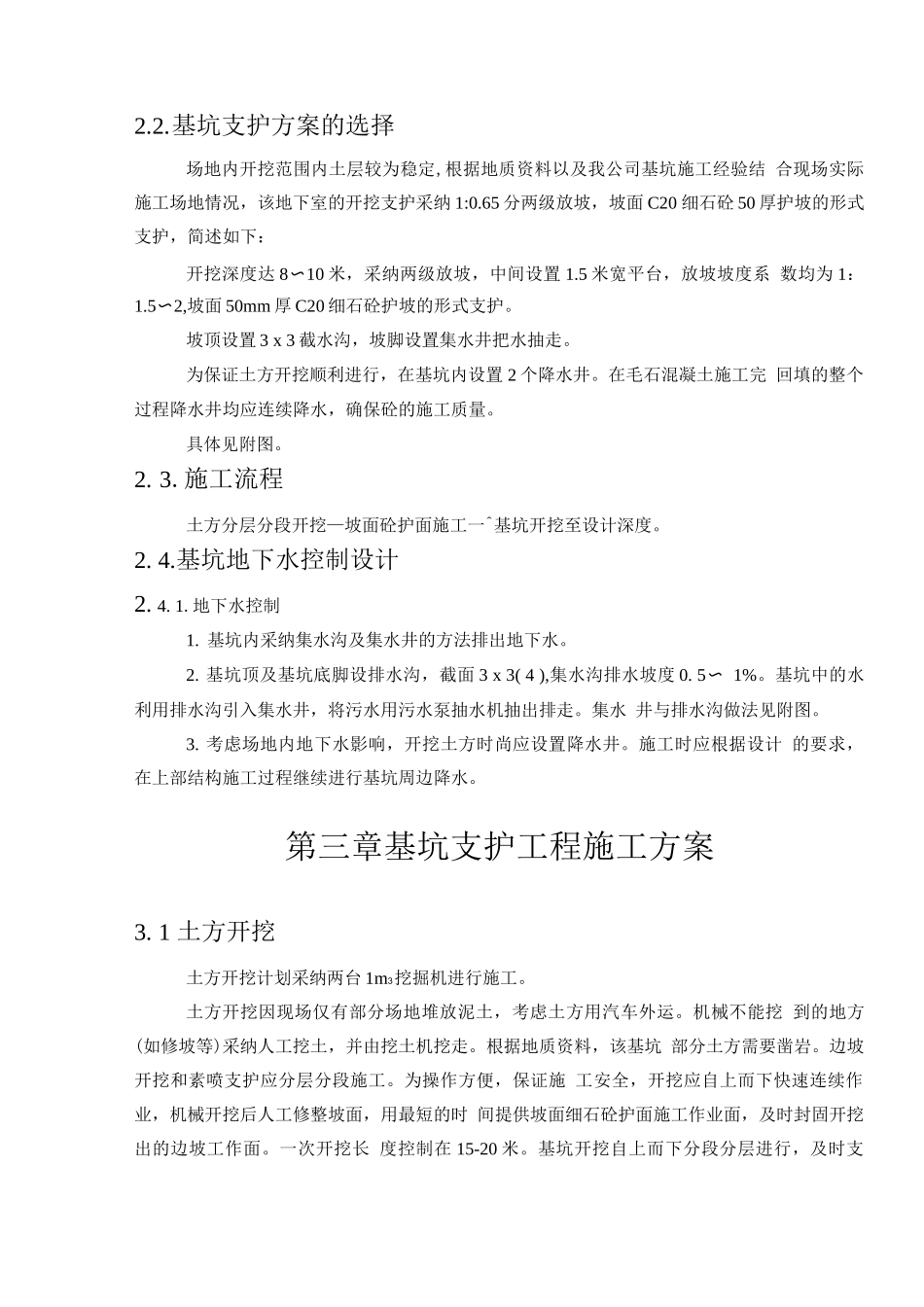 污水厂粗格栅池深基坑开挖施工方案_第2页