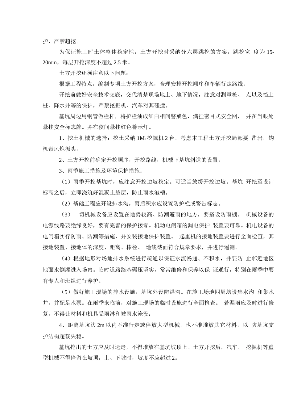 污水厂粗格栅池深基坑开挖施工方案_第3页