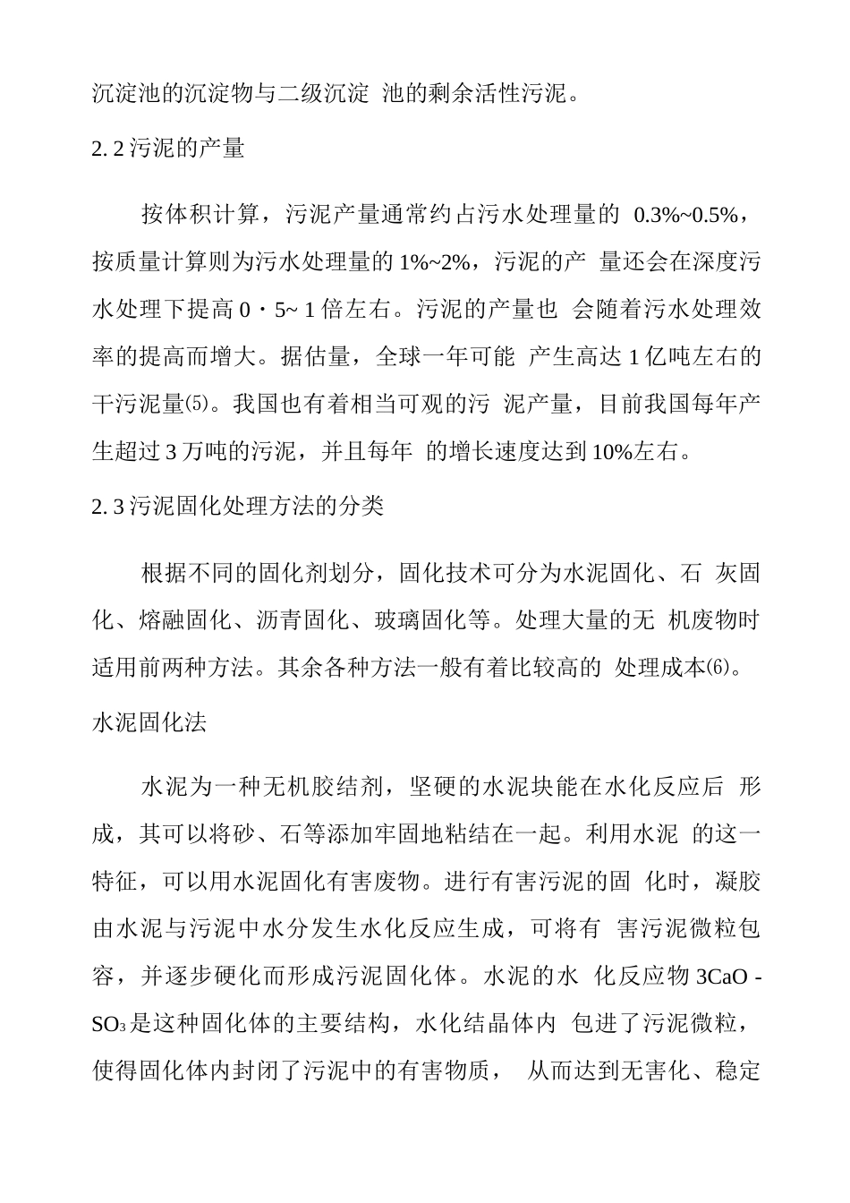 污水厂污泥固化稳定化技术应用研究项目实施方案_第3页