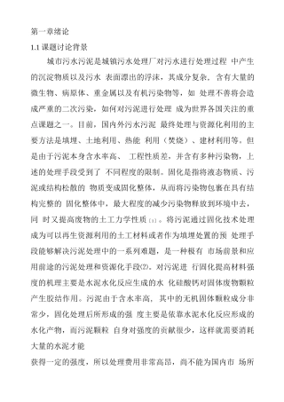 污水厂污泥固化稳定化技术应用研究项目实施方案