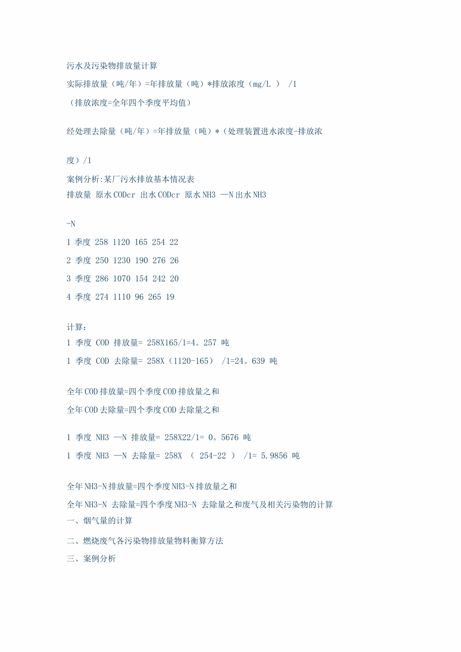 污水及污染物排放量计算_第1页