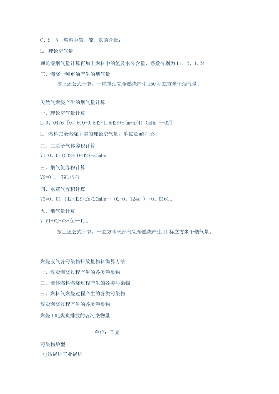 污水及污染物排放量计算_第3页