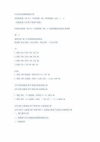 污水及污染物排放量计算