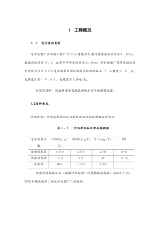 污水处理 课程设计