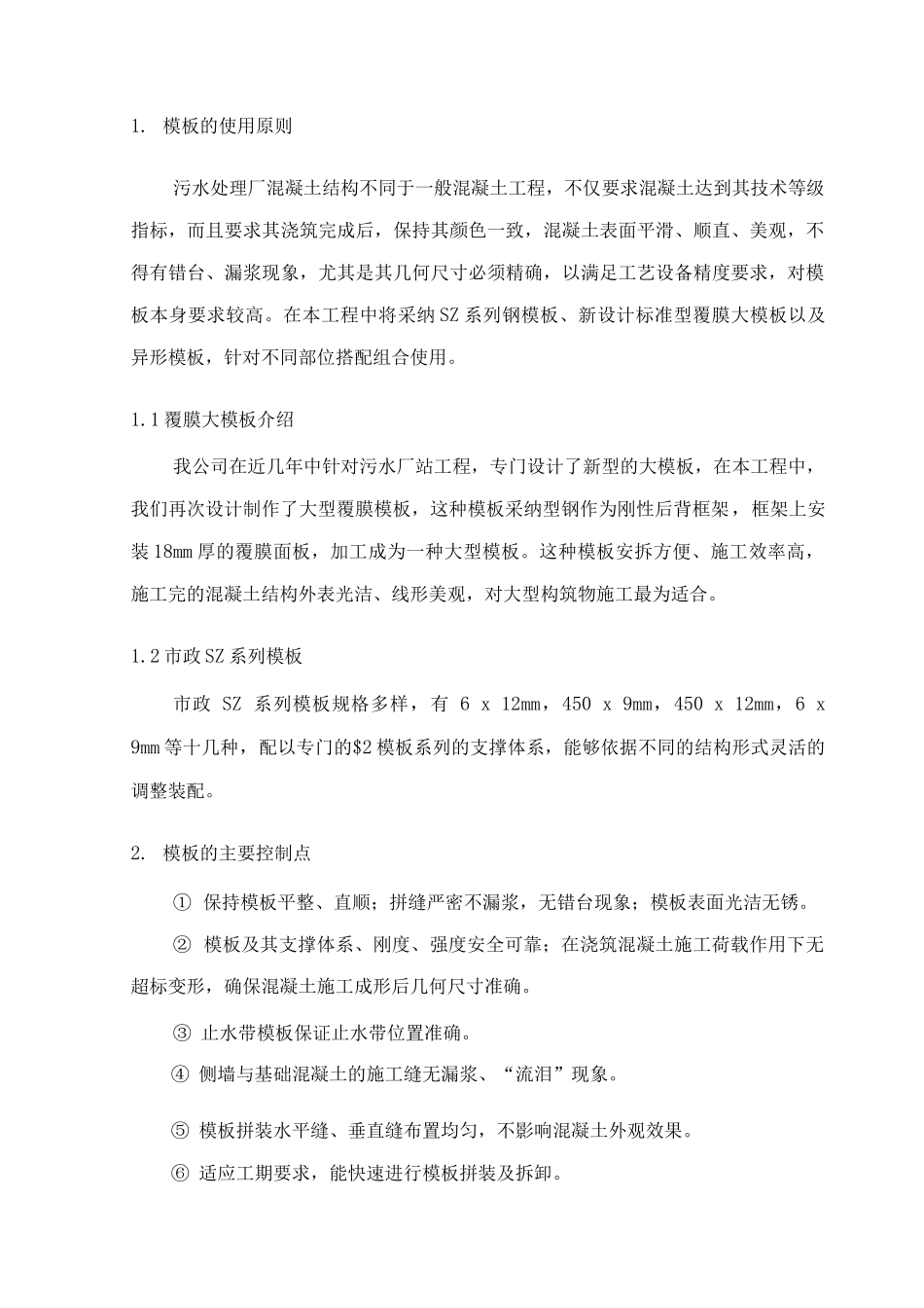 污水厂模板工程施工方案_第2页