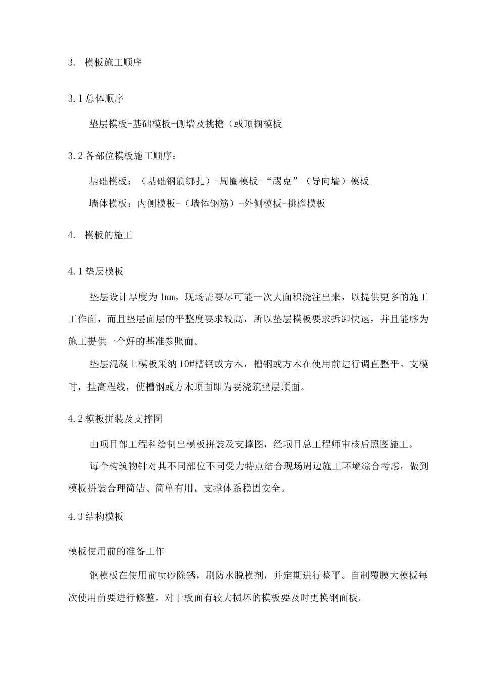 污水厂模板工程施工方案_第3页