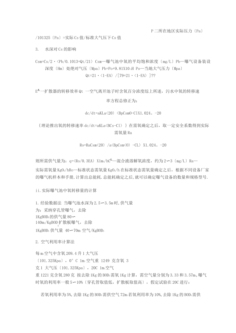 污水处理AO工艺主要设计参数_第3页