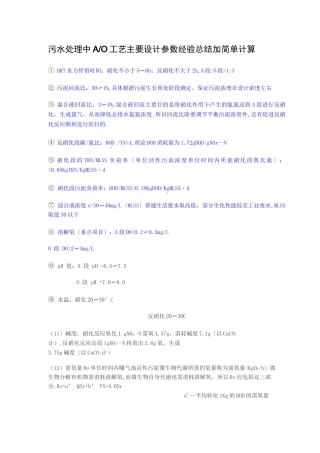 污水处理AO工艺主要设计参数