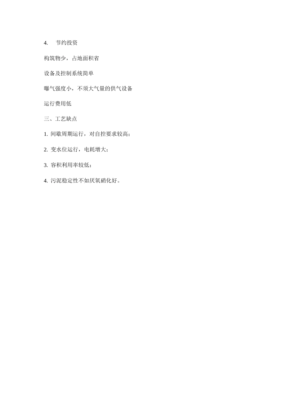 污水处理CAST工艺原理及特点_第2页