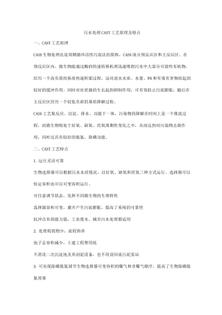 污水处理CAST工艺原理及特点