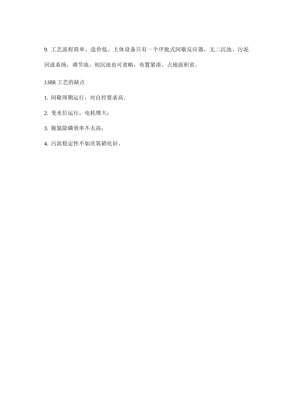 污水处理SBR工艺原理及特点_第2页