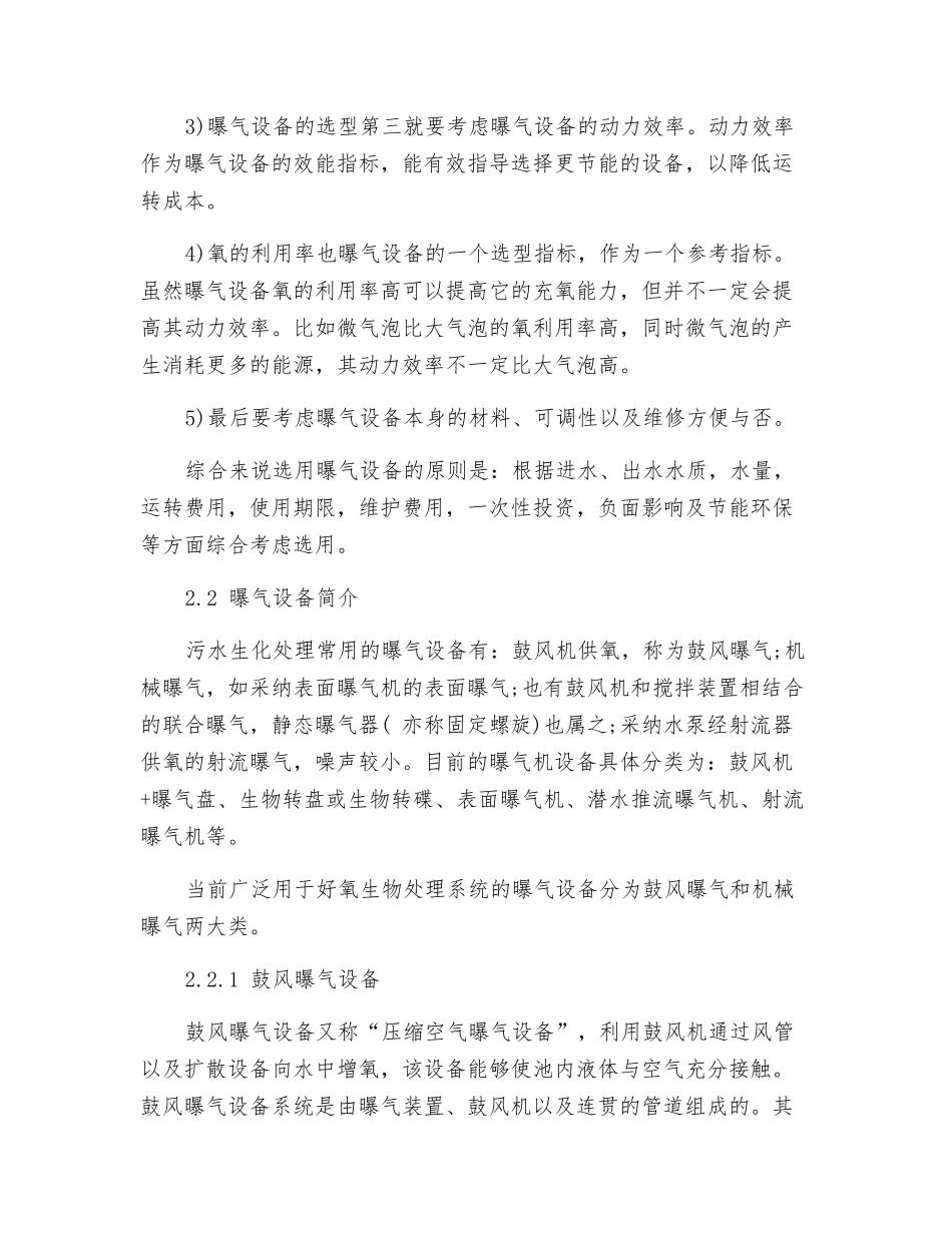 污水处理中曝气设备的选型_第2页