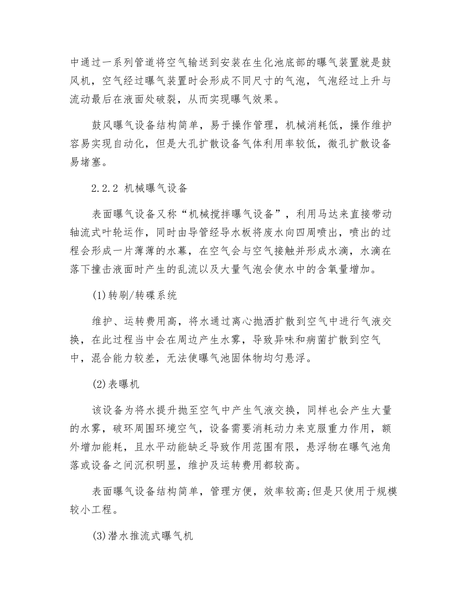 污水处理中曝气设备的选型_第3页