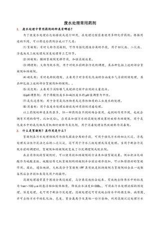 污水处理中常用药剂