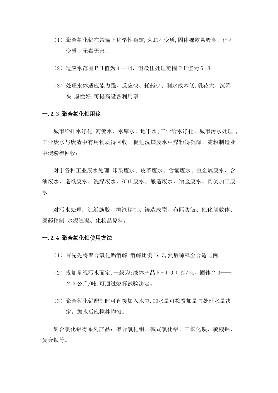 污水处理PAC与PAM用量的比例_第3页