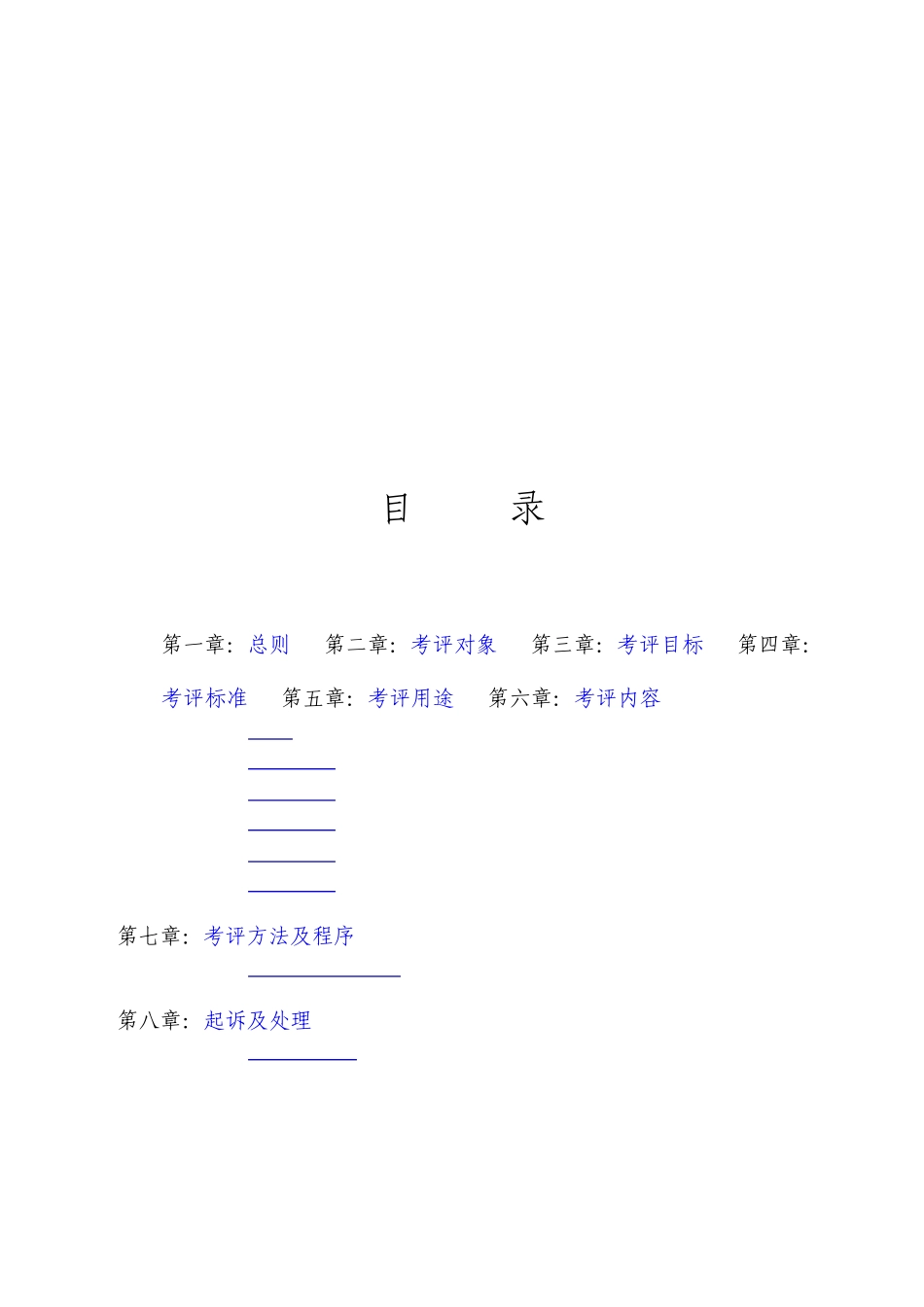 污水处理公司绩效考核体系设计方案样本_第2页