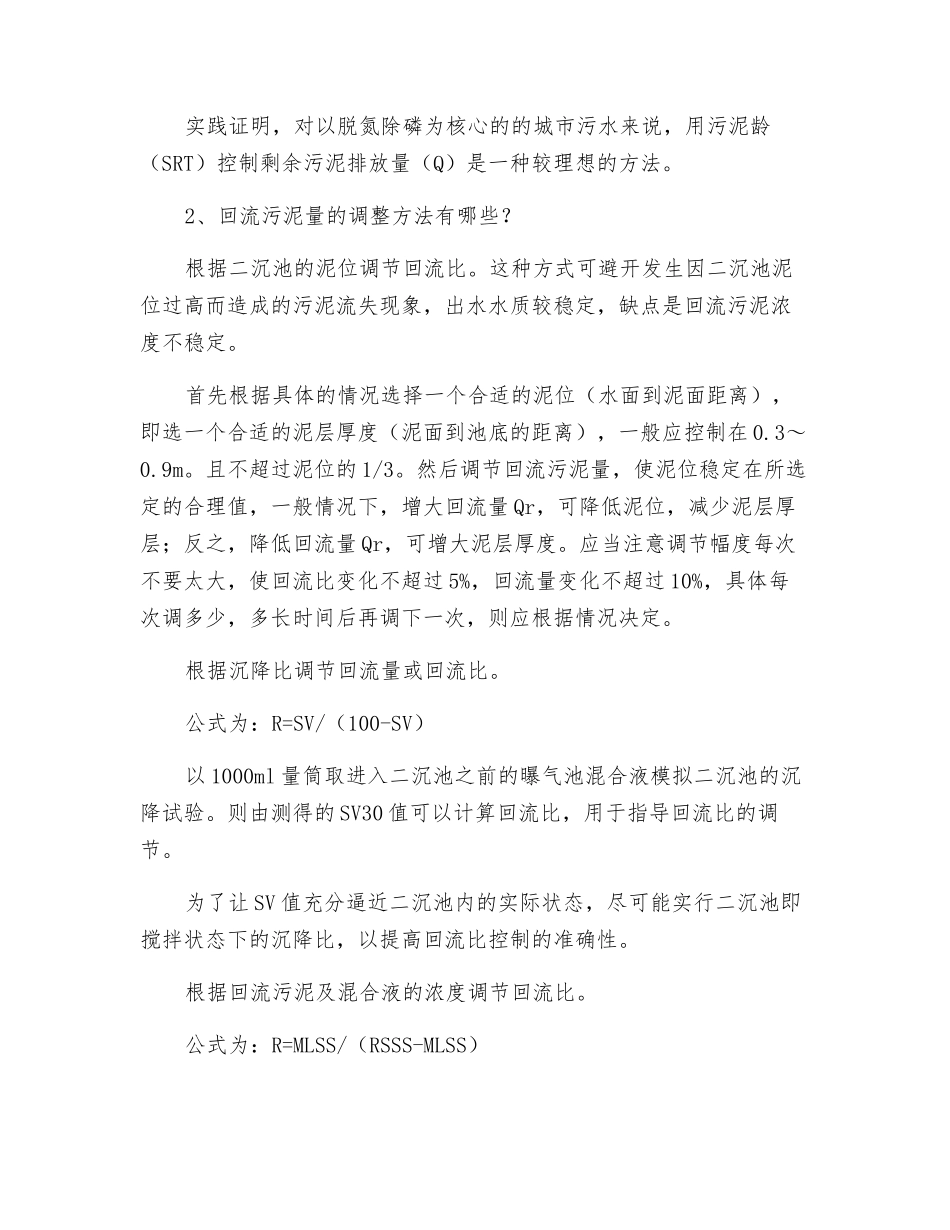 污水处理中遇到的10个问答!_第2页