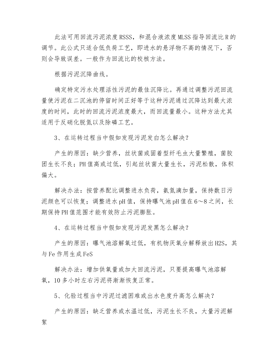 污水处理中遇到的10个问答!_第3页