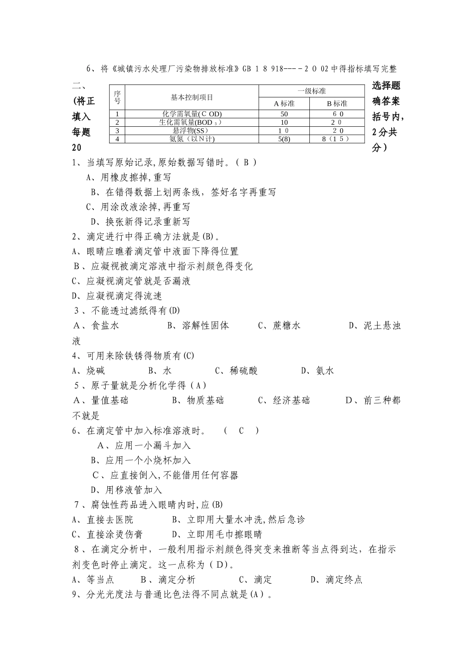 污水处理初级化验员考核_第2页