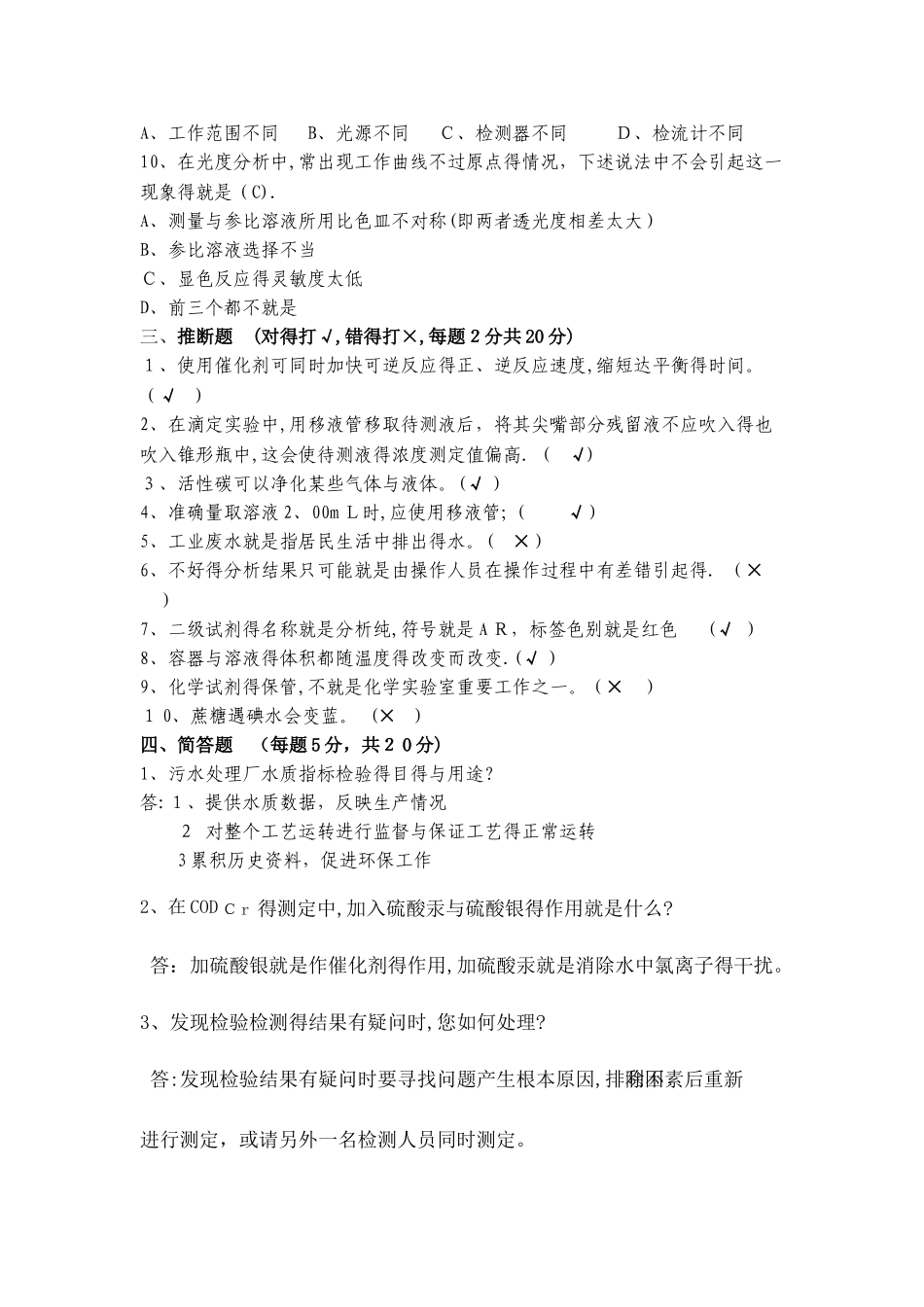 污水处理初级化验员考核_第3页