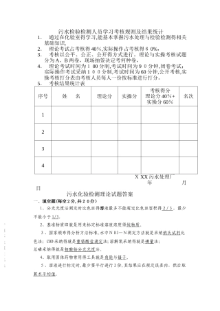 污水处理初级化验员考核
