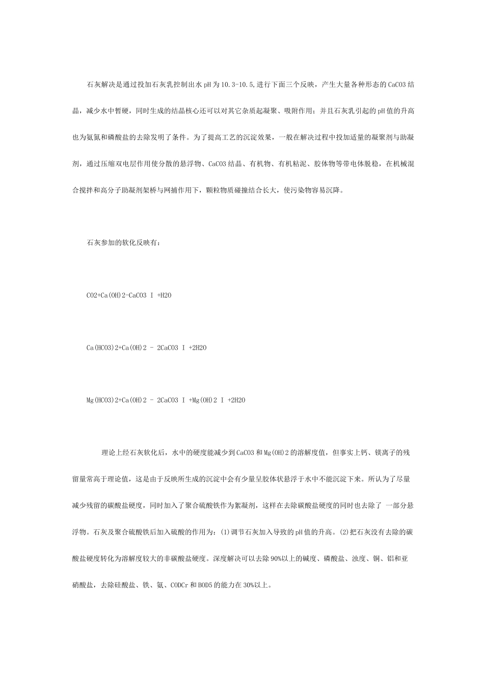 污水处理厂出水深度处理方案_第2页
