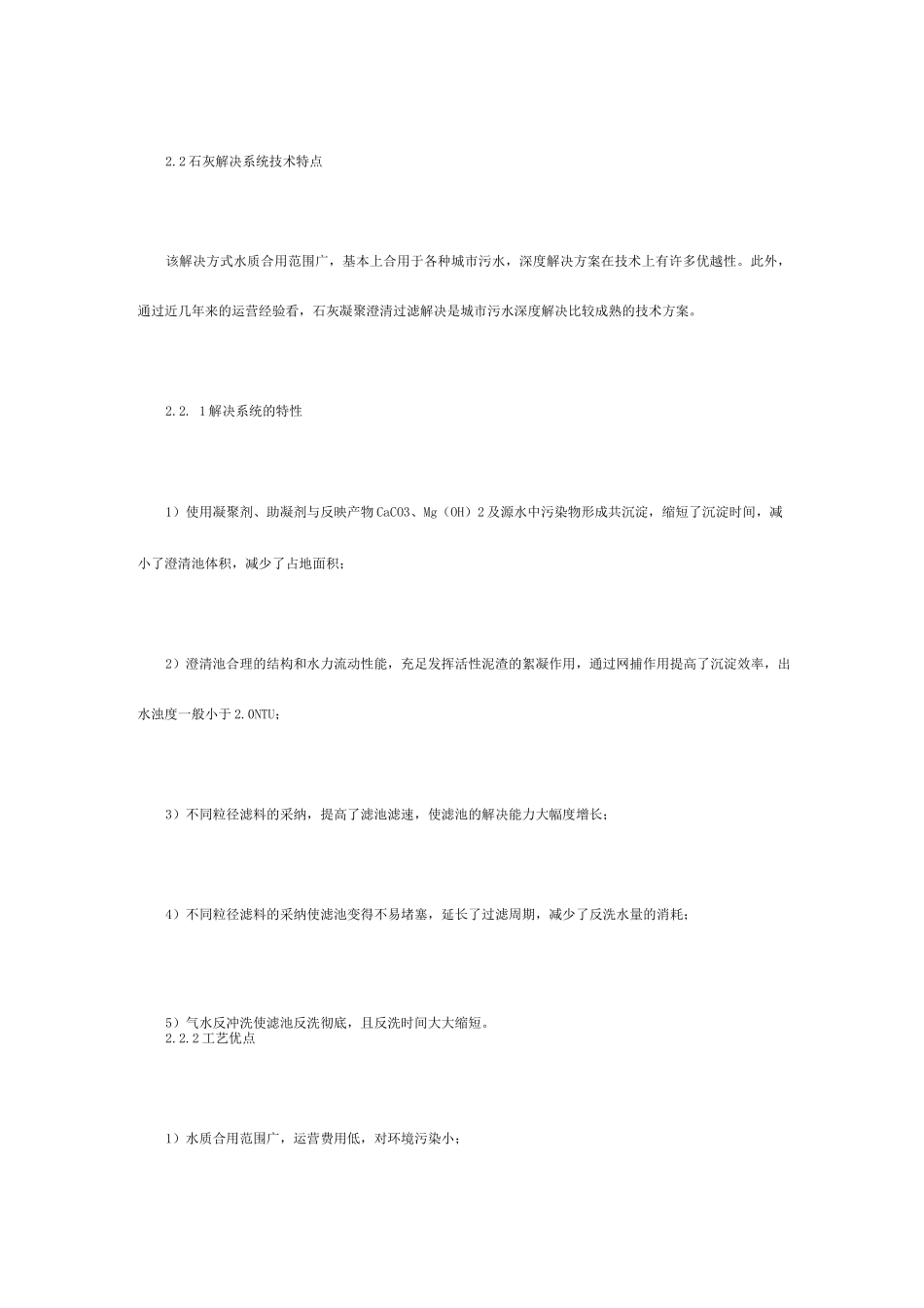 污水处理厂出水深度处理方案_第3页