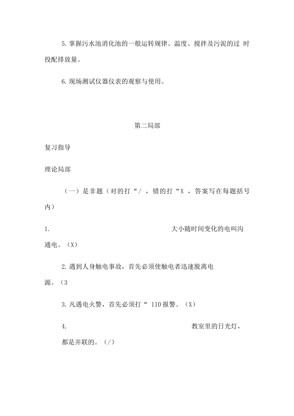 污水处理初级工训练试题_第2页