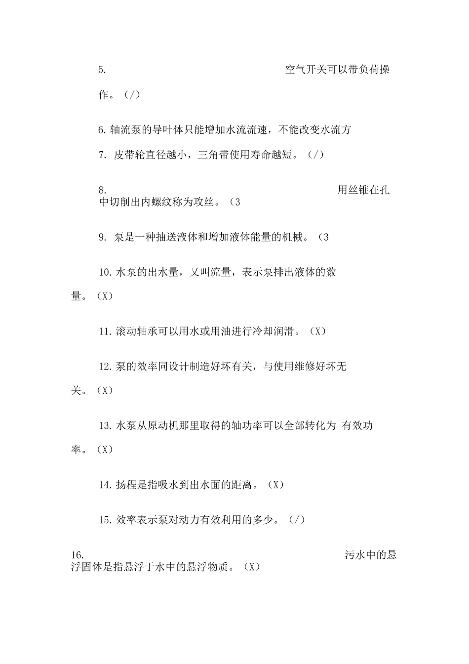 污水处理初级工训练试题_第3页