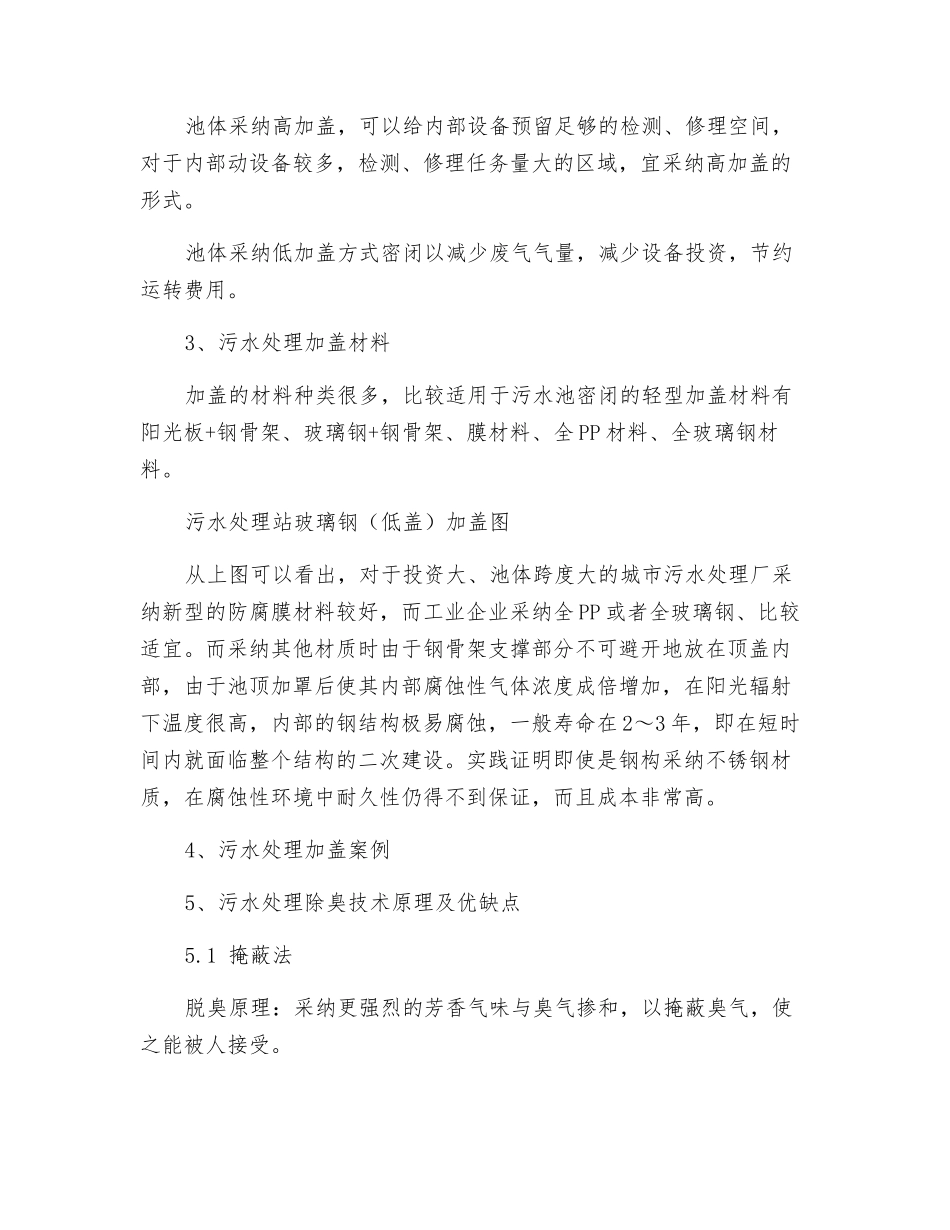 污水处理加盖除臭有没有必要？_第2页