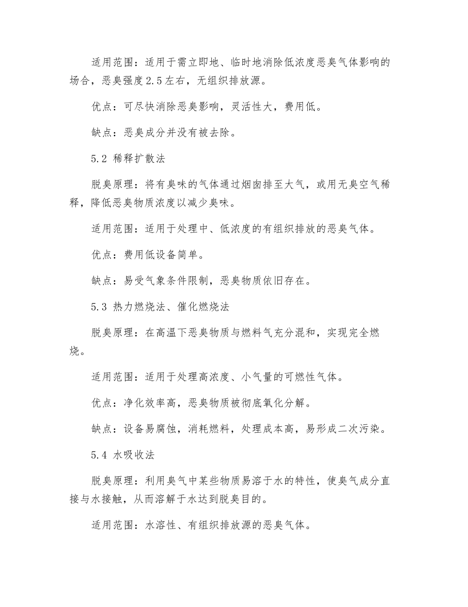 污水处理加盖除臭有没有必要？_第3页