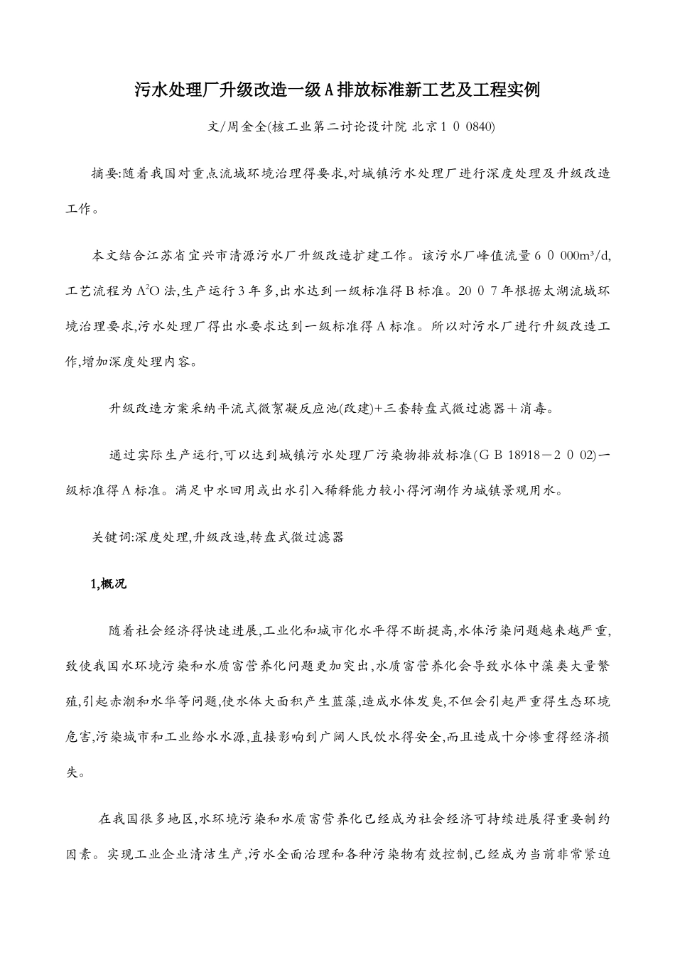 污水处理厂一级A标准_第1页