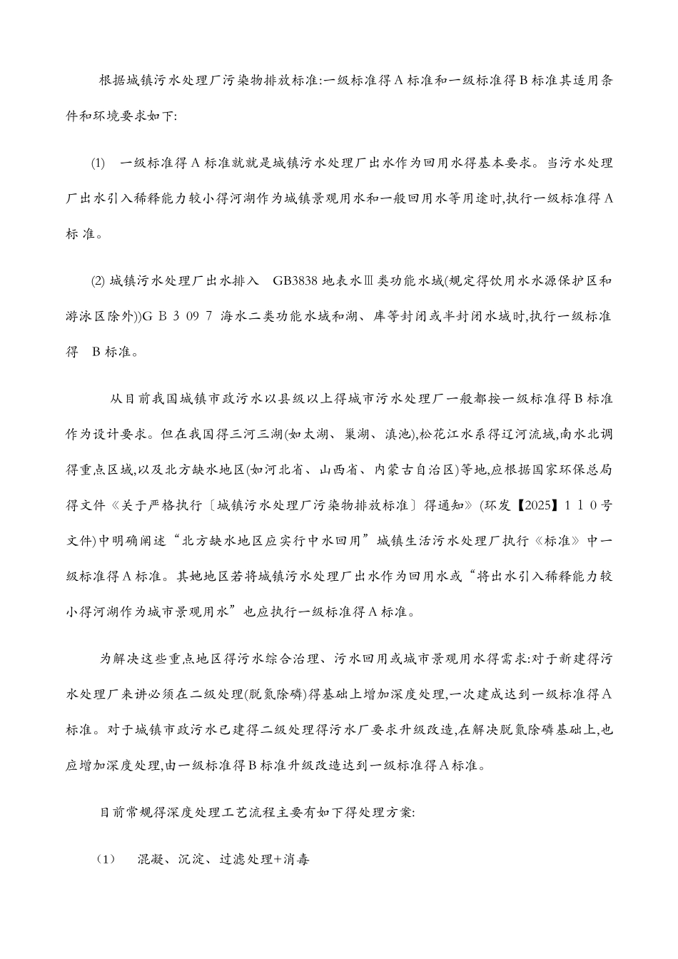 污水处理厂一级A标准_第3页