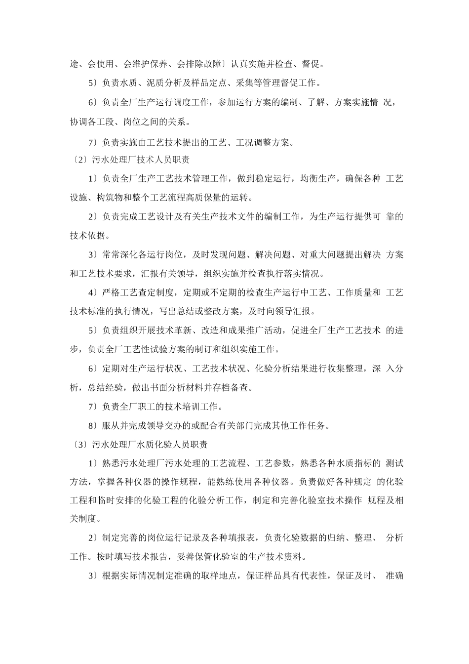 污水处理厂人员行政管理及管理职责_第2页