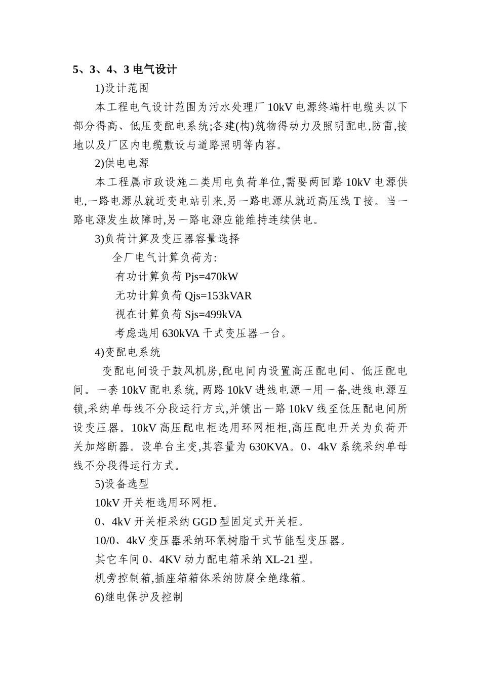 污水处理厂可研--电气_第1页