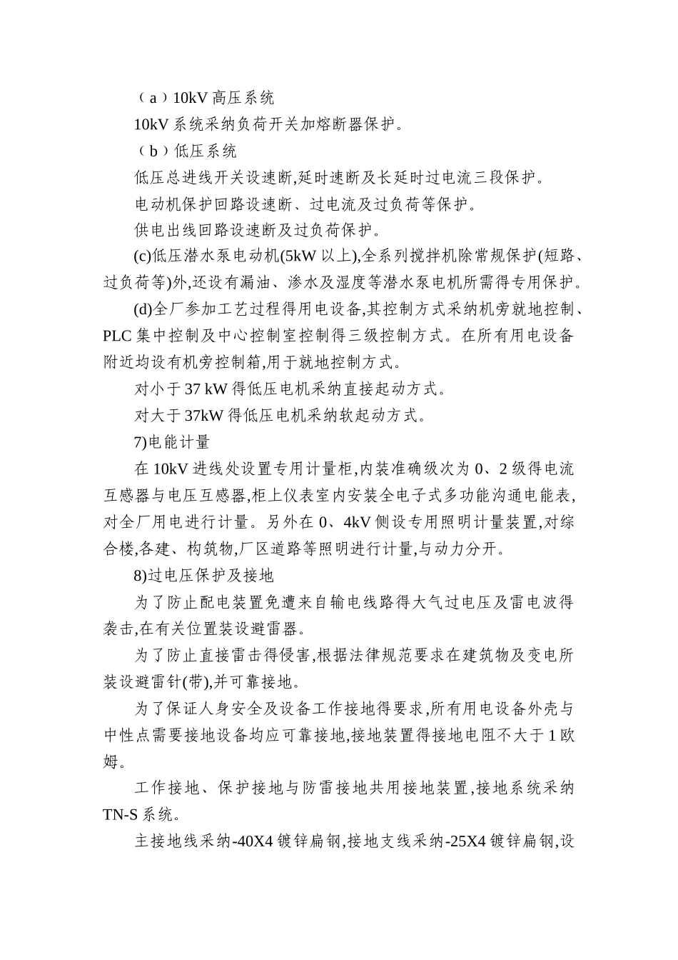 污水处理厂可研--电气_第2页