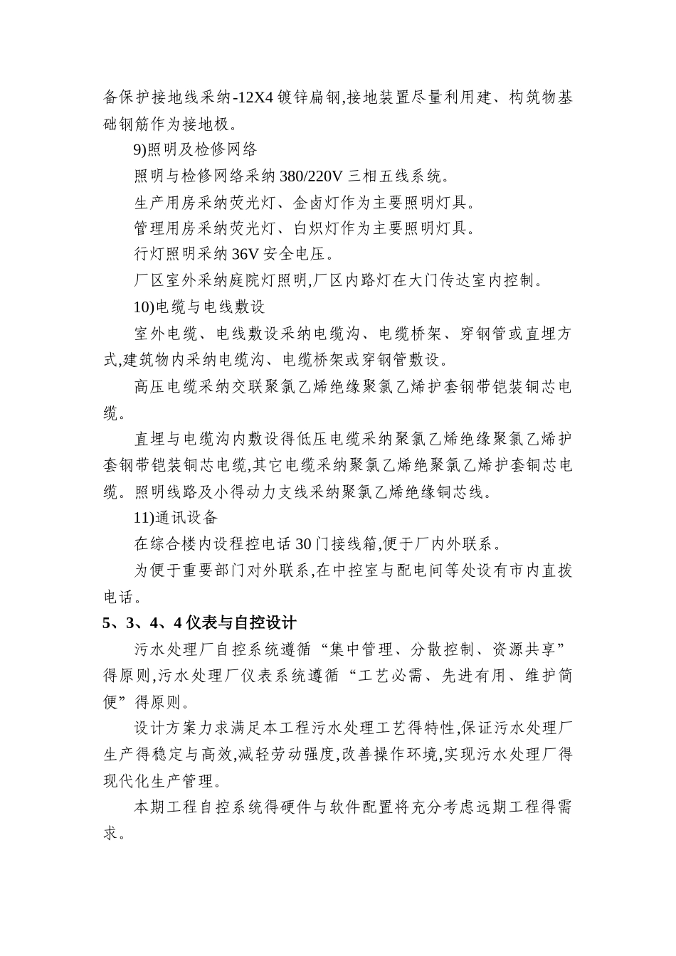 污水处理厂可研--电气_第3页